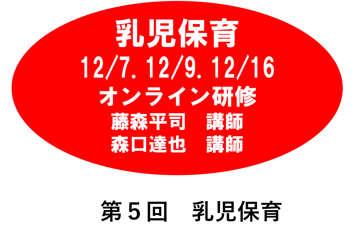 【12月】第三回 食育・アレルギー対応 ※オンライン研修 2026年度